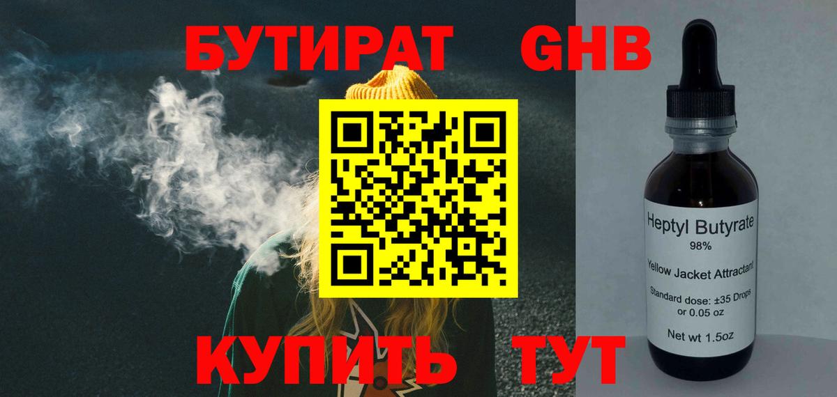 Бутират  Бутират 1.4BDO  Вход с VPN  Южноуральск 
