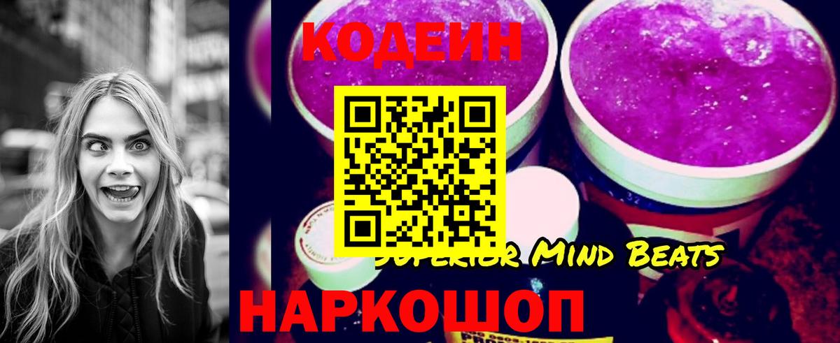 Codein Purple Drank Южноуральск