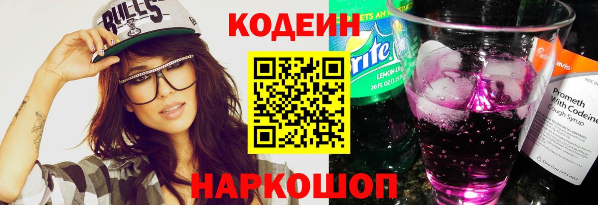 Кодеин Purple Drank  Кодеиновый сироп Lean напиток Lean (лин)  Вход с VPN  Южноуральск 