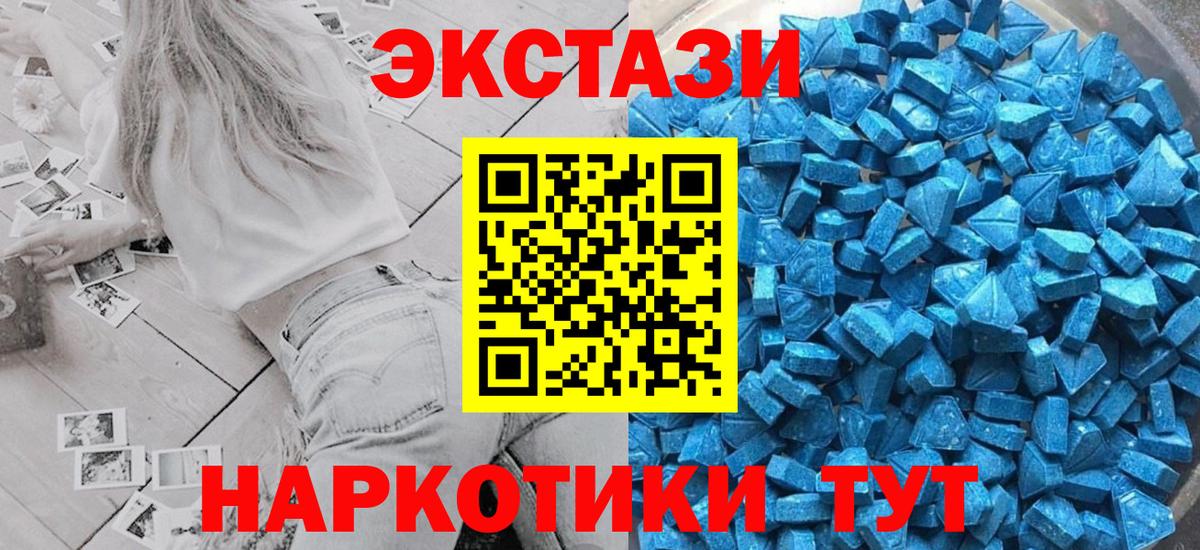 ЭКСТАЗИ 250 мг  Экстази таблы  Южноуральск  Вход с VPN 