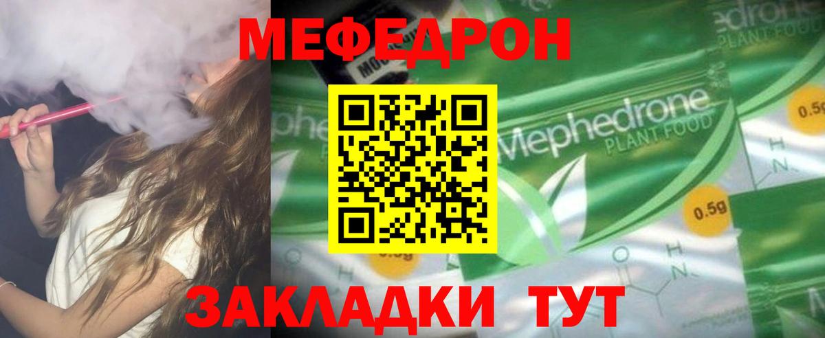 Меф мяу мяу мука Южноуральск