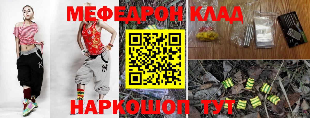 МЕФ VHQ  Вход с VPN  МЯУ-МЯУ  Мефедрон  хочу   Мефедрон мука  Южноуральск 
