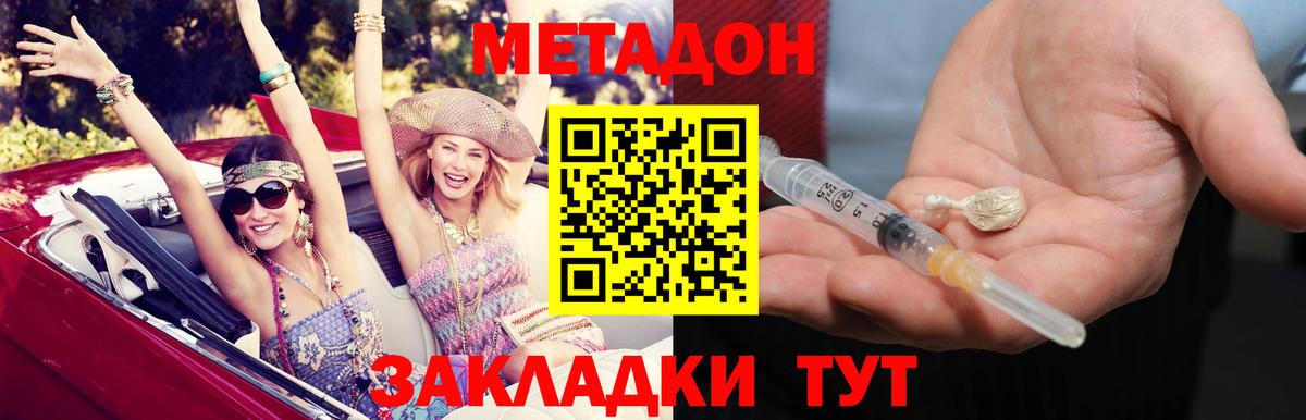 Южноуральск  МЕТАДОН VHQ  Метадон кристалл  Вход с VPN 
